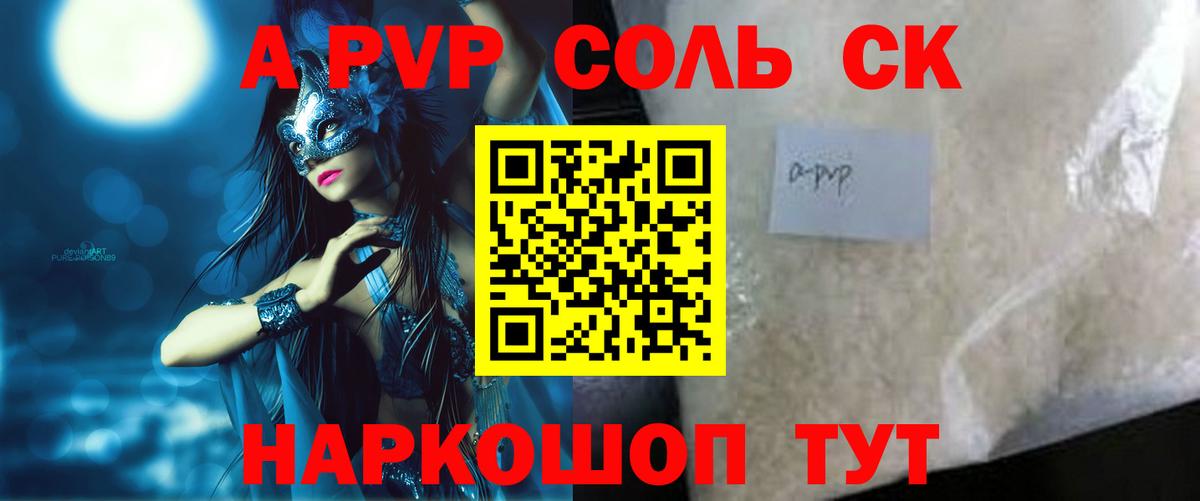 А ПВП  Альфа ПВП мука  Альфа ПВП кристаллы  Вход с VPN  Белогорск  APVP крисы CK 