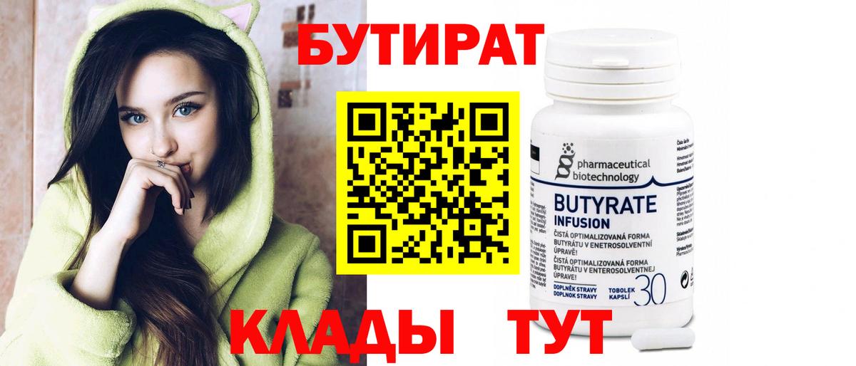 Белогорск  БУТИРАТ оксана  БУТИРАТ  Вход с VPN 