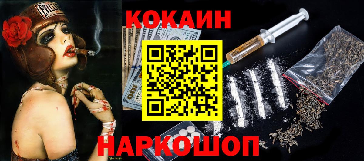 КОКАИН  Вход с VPN  Cocaine FishScale  Белогорск  Кокаин VHQ 