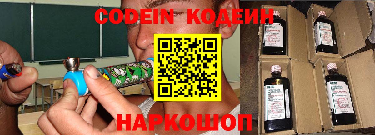 Codein Purple Drank Белогорск