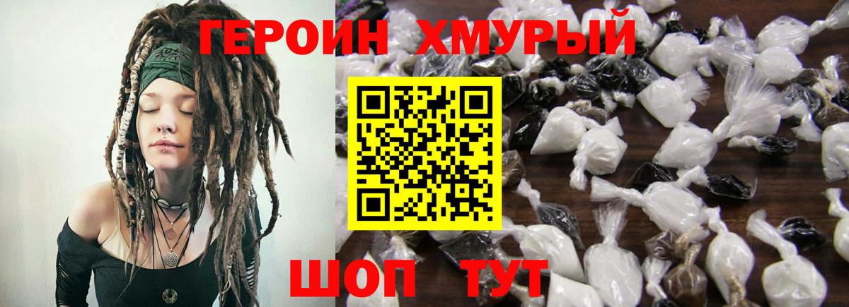 Белогорск  ГЕРОИН герыч  Вход с VPN 