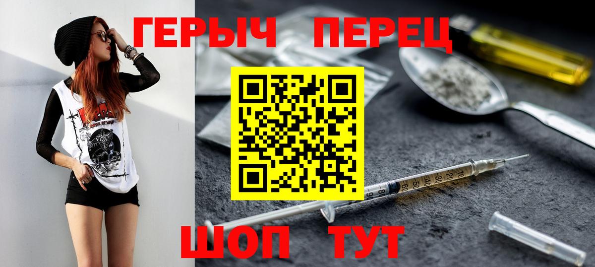 ГЕРОИН VHQ Белогорск