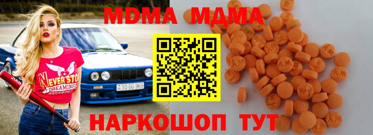 МДМА молли  MDMA crystal  Вход с VPN  МДМА  Белогорск 