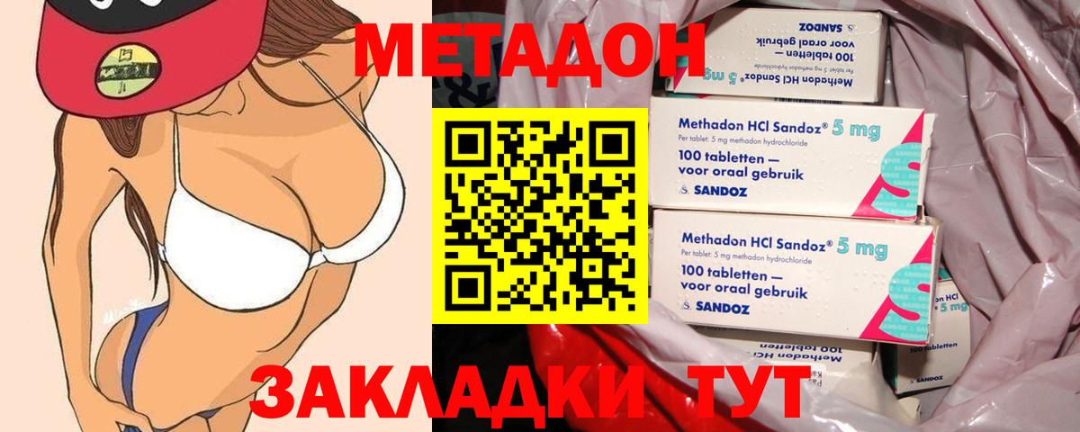 МЕТАДОН VHQ  Метадон мёд  Вход с VPN  Белогорск 