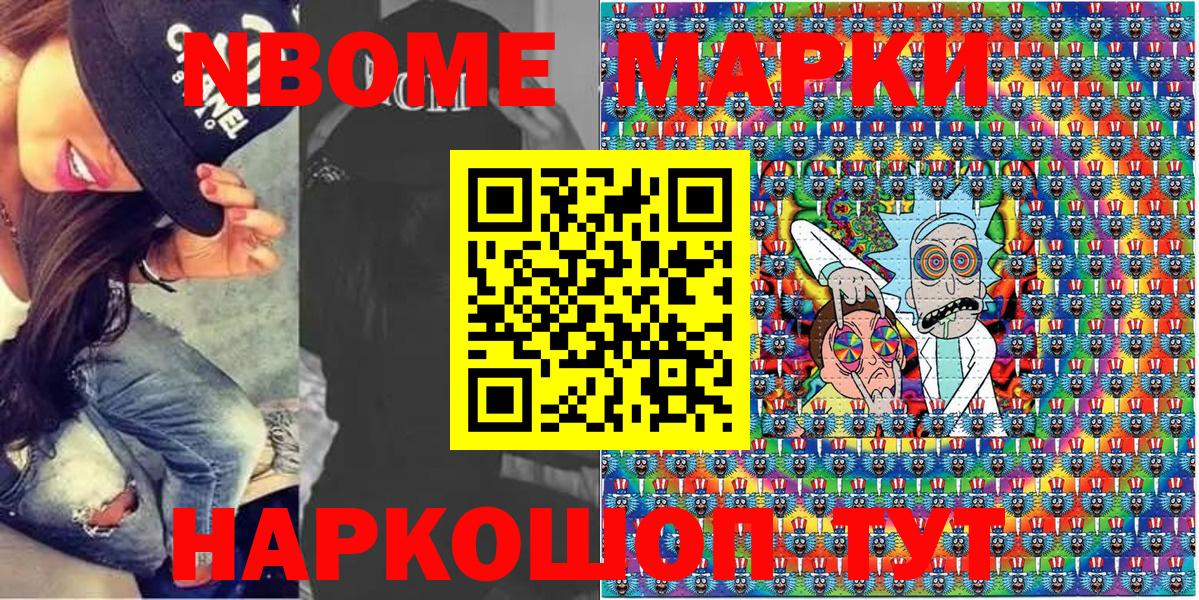 Наркотические марки 1,5мг Белогорск