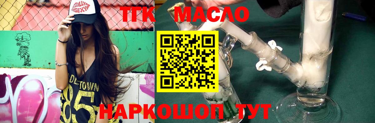 ТГК гашишное масло  Вход с VPN  ОМГ ОМГ зеркало  Белогорск 